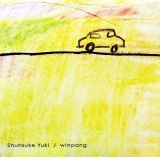 陽だまりの呼吸 ジャケット